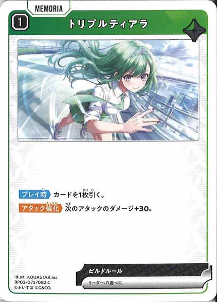 [BP-02]トリプルティアラ【C】BP02-072/082