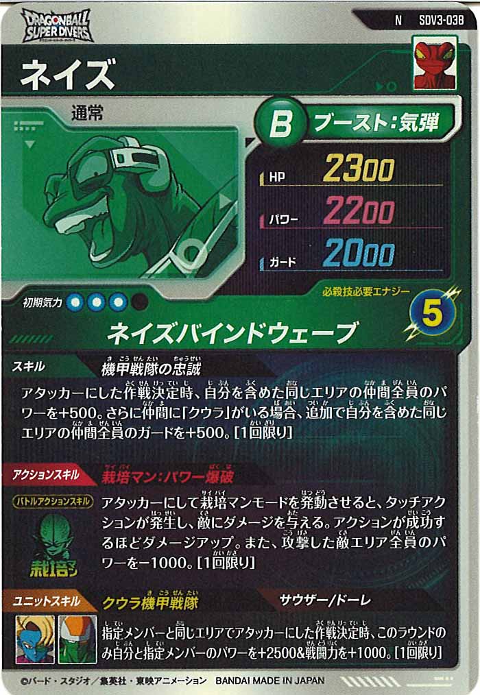 [DB_SDV3]ネイズ【N】SDV3-038