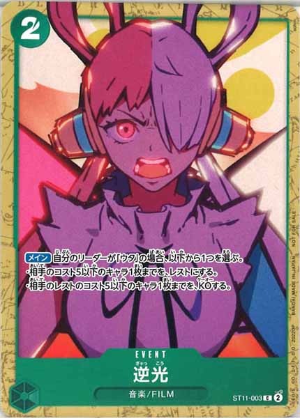 [OP_PROMO]逆光(パラレル)【C】ST11-003(illust.sohin)