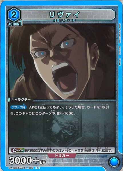 [UA23-BT]リヴァイ【R】UA23BT/AOT-1-009