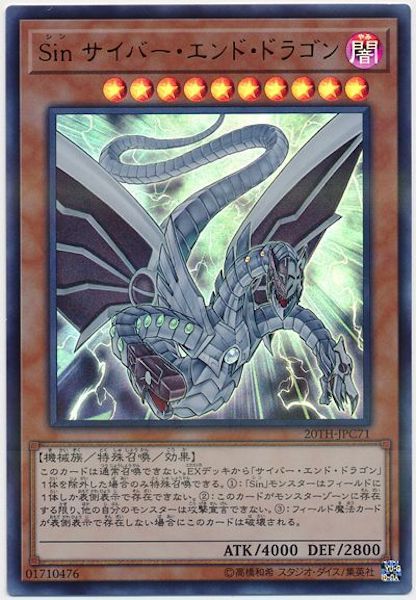 [20TH-C]Sin サイバー・エンド・ドラゴン(ウルトラパラレルレア)20TH-JPC71