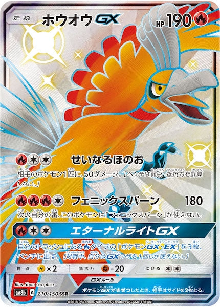 SM8b]ハイクラスパック GXウルトラシャイニー - ポケモンカード