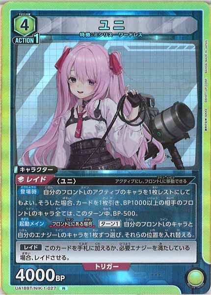[UA18-BT]ユニ【R】UA18BT/NIK-1-027