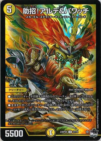 [DM23-RP4X]助招！アルデ＆パワッチ（ホイル加工）【UC】27/74