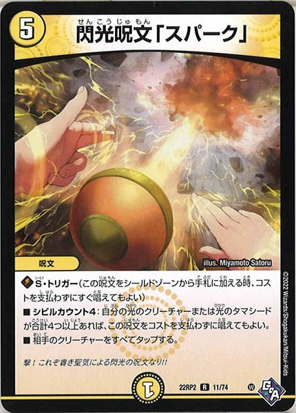 [DM22-RP2]閃光呪文「スパーク」【R】11/74