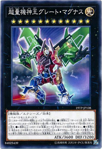 [19TP]超量機神王グレート・マグナス(ノーマル)19TP-JP108