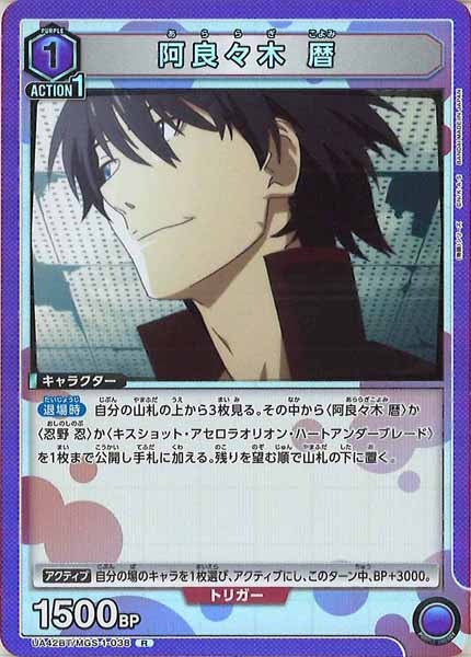 [UA42-BT]阿良々木 暦【R】UA42BT/MGS-1-038