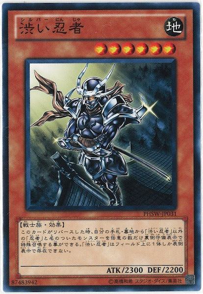 [PHSW]渋い忍者(ノーマル)PHSW-JP031