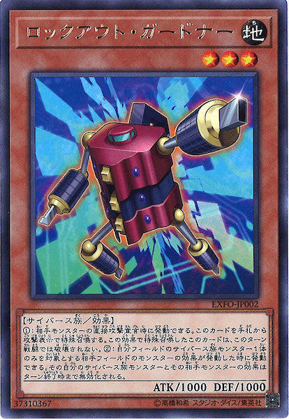 [EXFO]ロックアウト・ガードナー(レア)EXFO-JP002