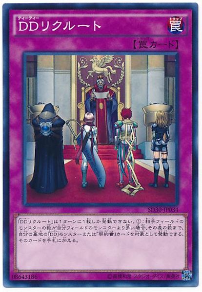 [SD30]DDリクルート(ノーマル)SD30-JP034