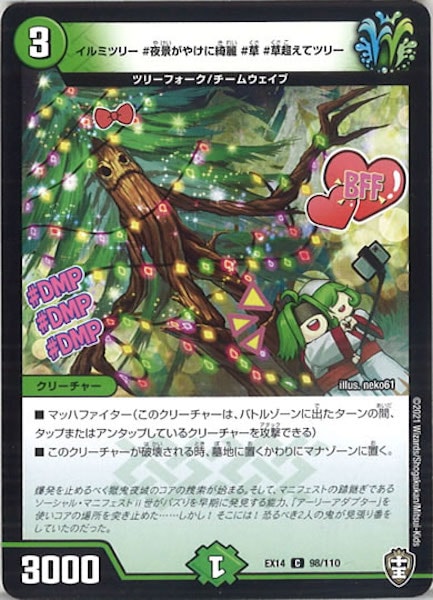 [DMEX-14]イルミツリー #夜景がやけに綺麗 #草 #草超えてツリー【C】98/110