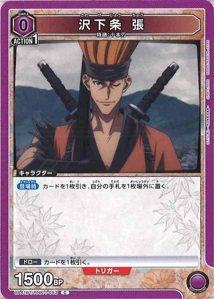 [UA41-BT]沢下条 張【C】UA41BT/RNK-1-053