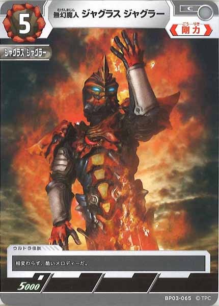 [BP03]無幻魔人 ジャグラス ジャグラー【C】BP03-065