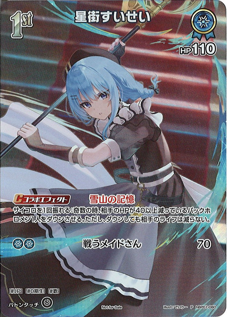 [PR]星街すいせい(SR仕様)【P】hBP01-080