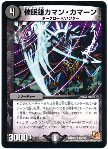 [DMR-01]催眠鎌カマン・カマーン【R】25/110