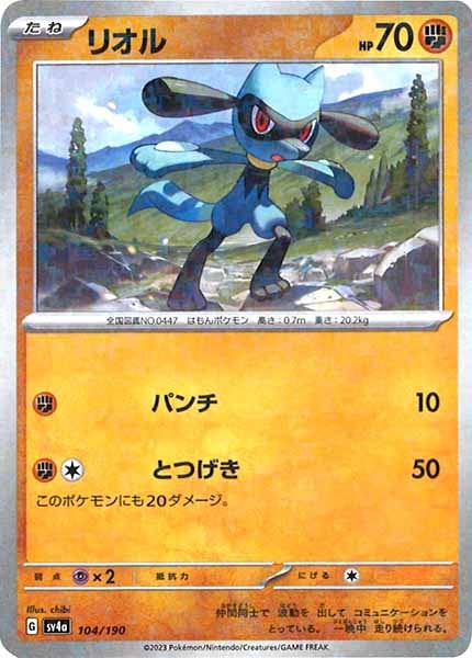 [SV4a]リオル（ミラー仕様）【No Mark】104/190