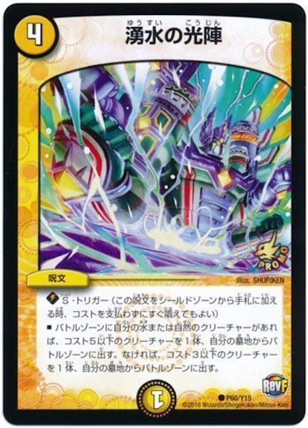 [PR-Y15]湧水の光陣【PR】P60/Y15
