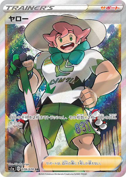 [S1a]ヤロー【SR】078/070