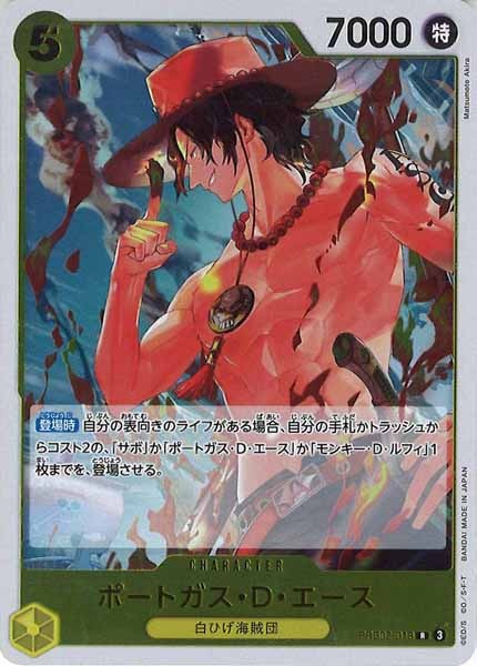 [OP_PRB-02]ポートガス・Ｄ・エース【R】PRB02-018