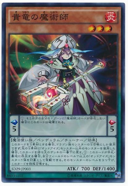 [SD29]貴竜の魔術師(スーパーレア)SD29-JP003