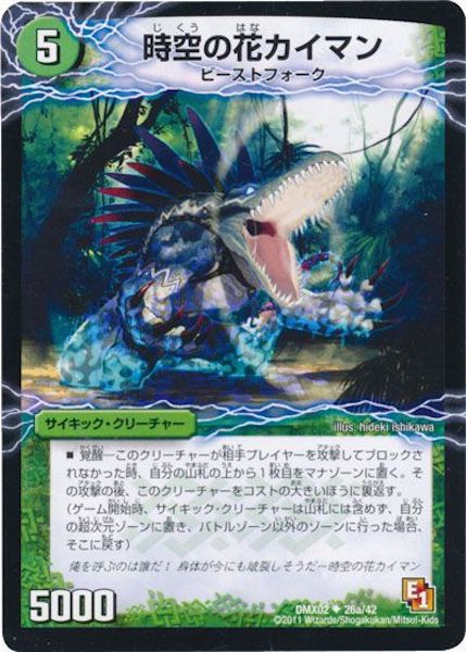 [DMX-02]時空の花カイマン／華獣の覚醒者アリゲーター【UC】26a/42