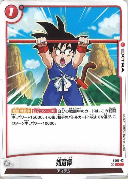 [FS06]如意棒【C】FS06-12