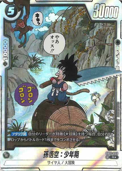[SB01]孫悟空：少年期(パラレル★)【R】SB01-053