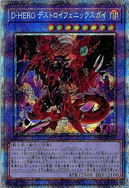 [BODE]Ｄ－ＨＥＲＯ デストロイフェニックスガイ(プリズマティックシークレットレア)BODE-JP039