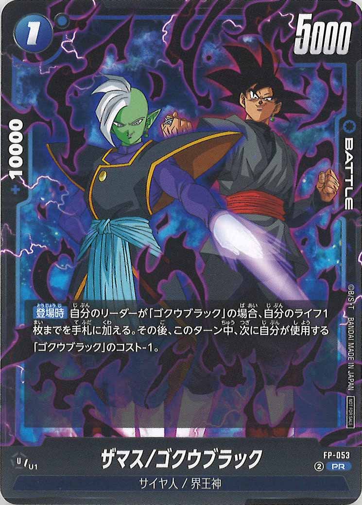 [PR]ザマス/ゴクウブラック【PR】FP-053