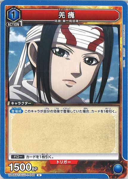 [UA48-BT]羌瘣【U】UA48BT/KGD-1-048