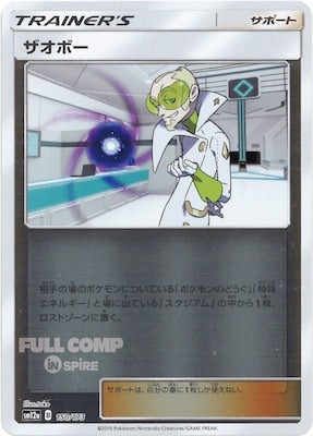 [SM12a]ザオボー（ミラー仕様）【No mark】150/173