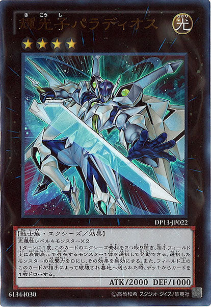 [DP13]輝光子パラディオス(ウルトラレア)DP13-JP022