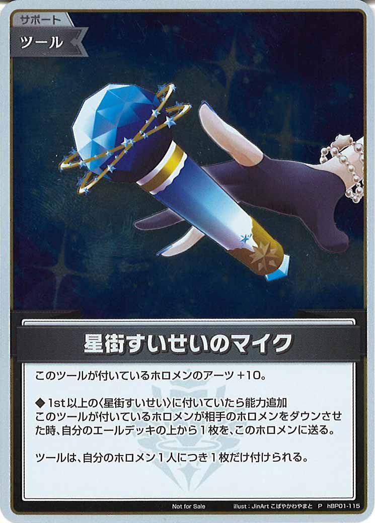 [PR]星街すいせいのマイク(ホイル仕様)【P】hBP01-115