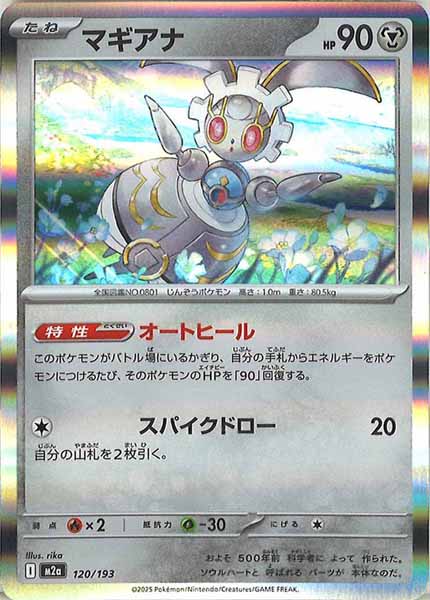 [M2a]マギアナ【No mark】120/193