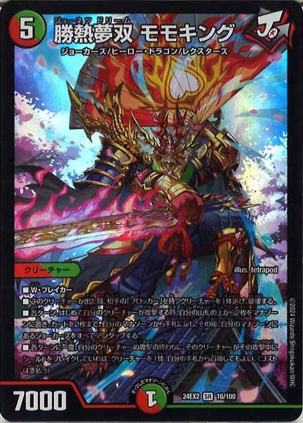 [DM24-EX2]勝熱夢双 モモキング【SR】16/100