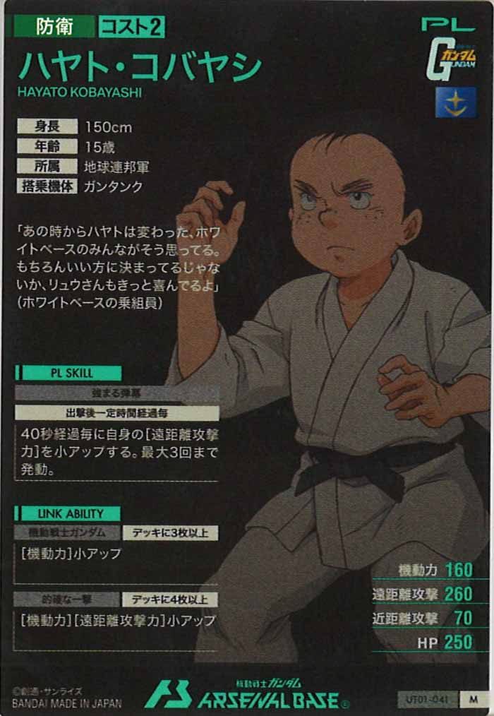 [UT01]ハヤト・コバヤシ【M】UT01-041