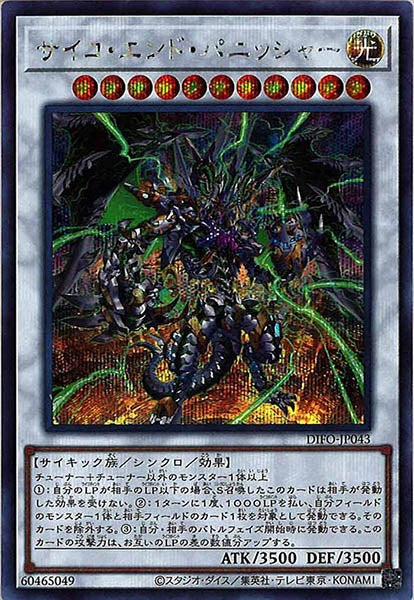[DIFO]サイコ・エンド・パニッシャー(シークレットレア)DIFO-JP043