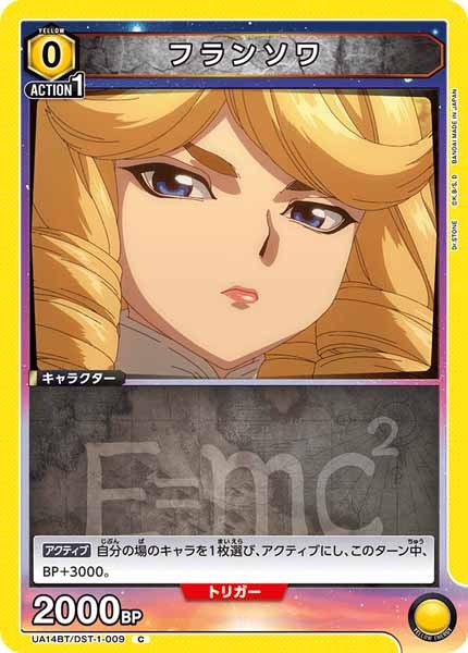 [UA14-BT]フランソワ【C】UA14BT/DST-1-009
