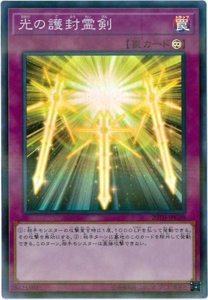 [20TH-C]光の護封霊剣(スーパーパラレルレア)20TH-JPC39