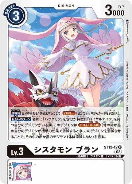 [ST-12]シスタモン ブラン【U】ST12-12