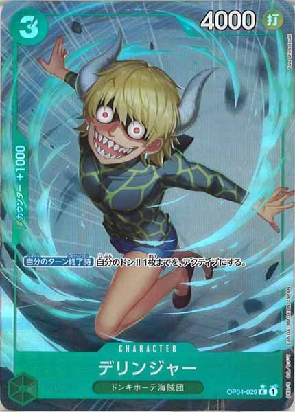 [OP_PRB-01]デリンジャー【C】OP04-029（★illust.Yuu Shimotsuki）