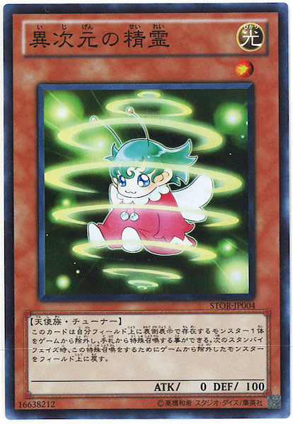 [STOR]異次元の精霊(スーパーレア)STOR-JP004