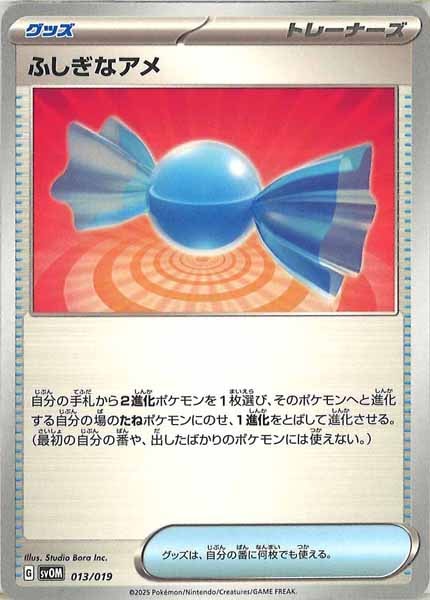 [SVOM]ふしぎなアメ【No Mark】013/019