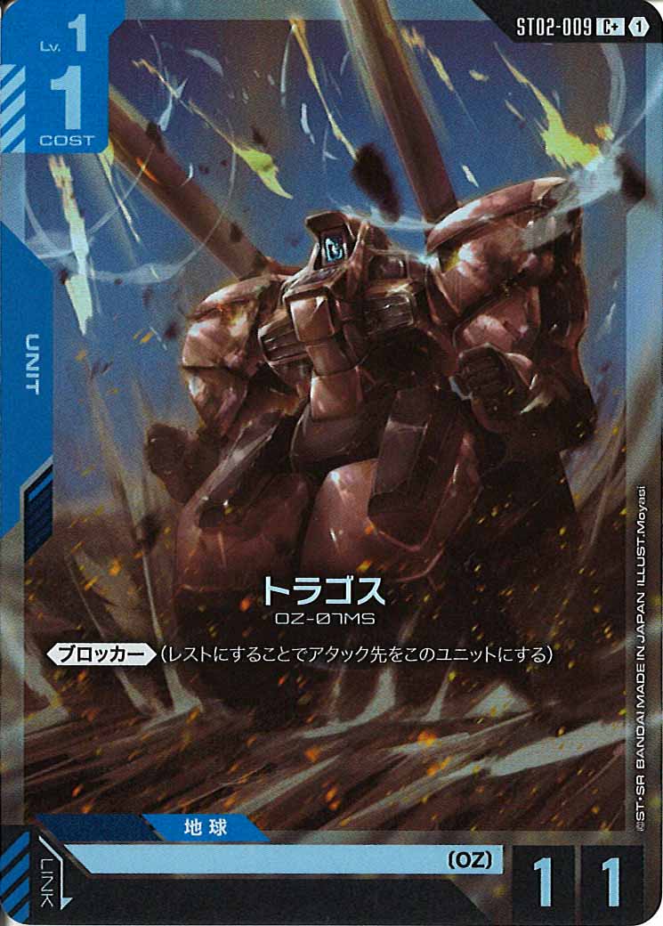 [ST02]トラゴス(パラレル)【C+】ST02-009