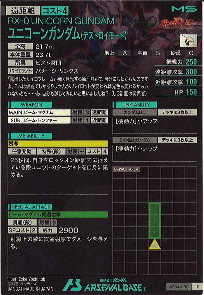 [AB04]ユニコーンガンダム(デストロイモード)【R】AB04-030
