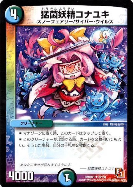 [DMR-03]猛菌妖精コナユキ【UC】32/54