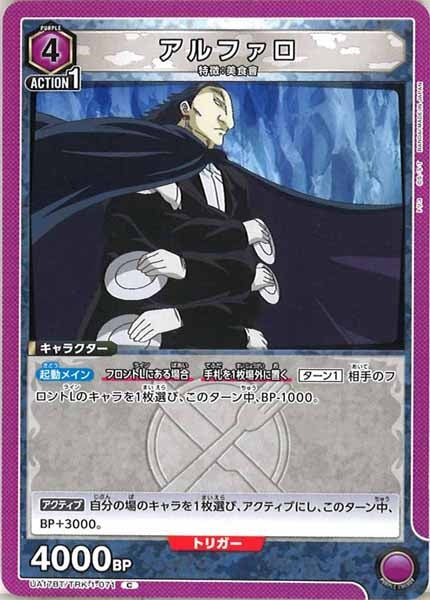 [UA17-BT]アルファロ【C】UA17BT/TRK-1-071