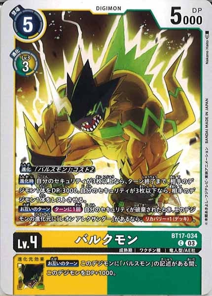 [BT-17]バルクモン【C】BT17-034