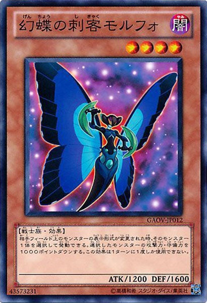 [GAOV]幻蝶の刺客モルフォ(ノーマル)GAOV-JP012