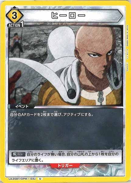 [UA35-BT]ヒーロー【U】UA35BT/OPM-1-032